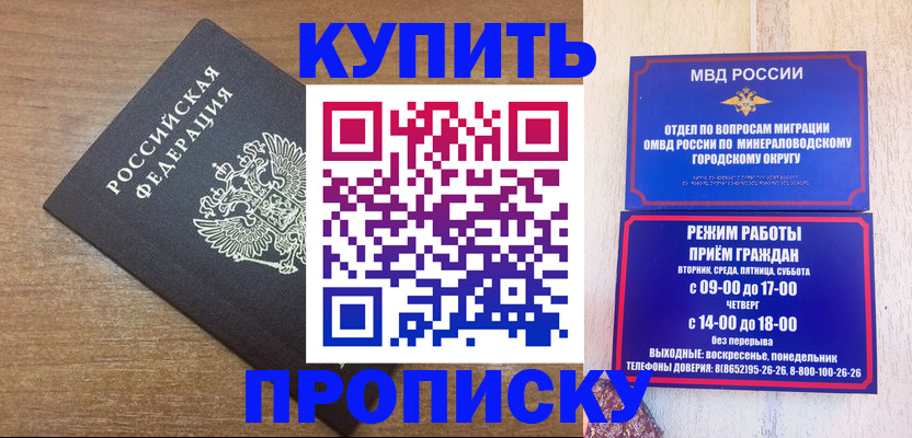прописка штамп в Приморско-Ахтарске