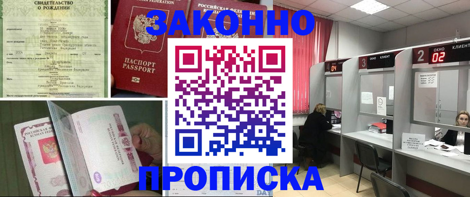 прописка в квартире в Приморско-Ахтарске