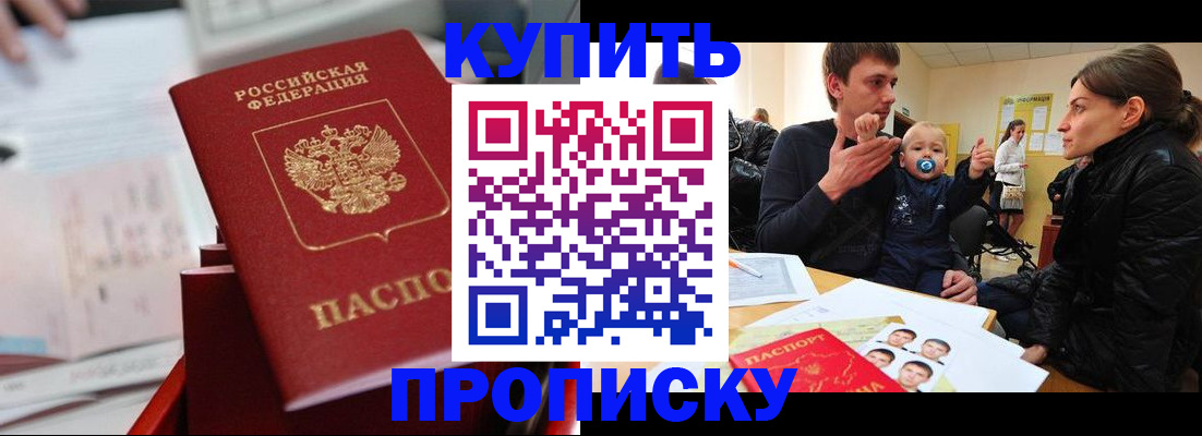 прописка штамп в Приморско-Ахтарске